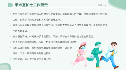 医疗医院学校医生护士插画风手术安全核查制度培训课模板护理安全管理