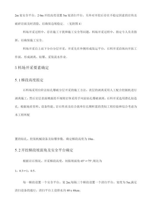 砂石料加工厂施工设计方案.docx