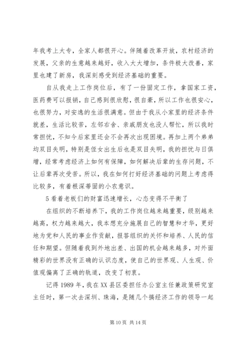 对照反面典型案例念好党纪国法紧箍咒 (3).docx