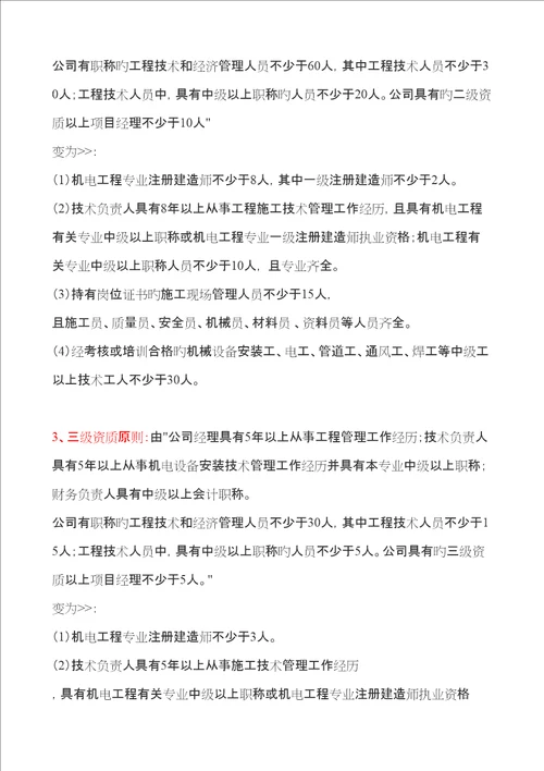 优质建筑机电安装关键工程最新资质重点标准