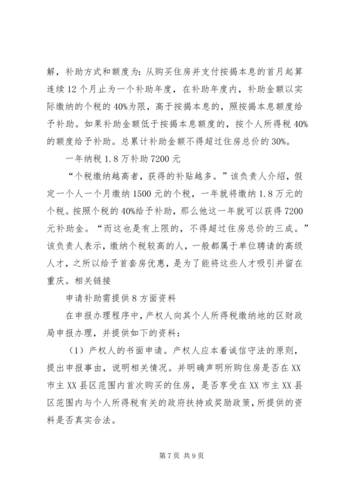 住房补助申请书范文.docx