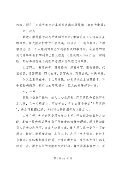 我的紫微斗数学习心得.docx