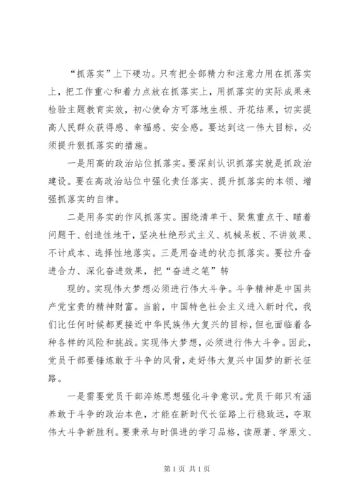 基层党员干部围绕“改作风、勇担当，带头真抓实干”研讨交流发言提纲.docx