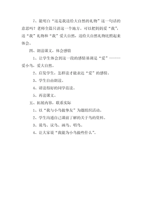 2022年《生日礼物》教学设计