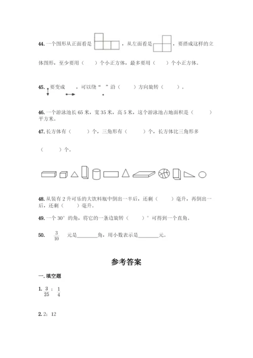 人教版五年级下册数学填空题专项练习带答案【完整版】.docx