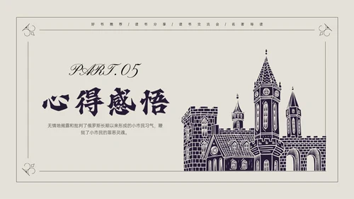 蓝黑插画风说课童年PPT模板读书分享