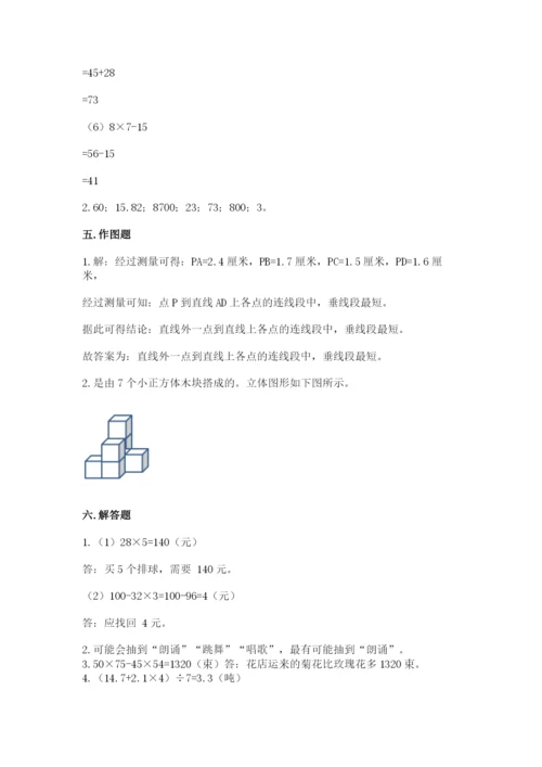 苏教版四年级上册数学期末测试卷含完整答案（夺冠）.docx