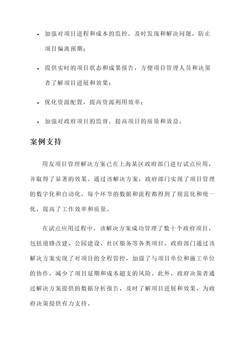 长宁区用友项目解决方案