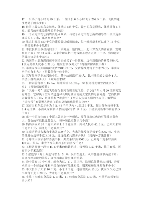 小学五年级数学应用题大全【含答案】.docx