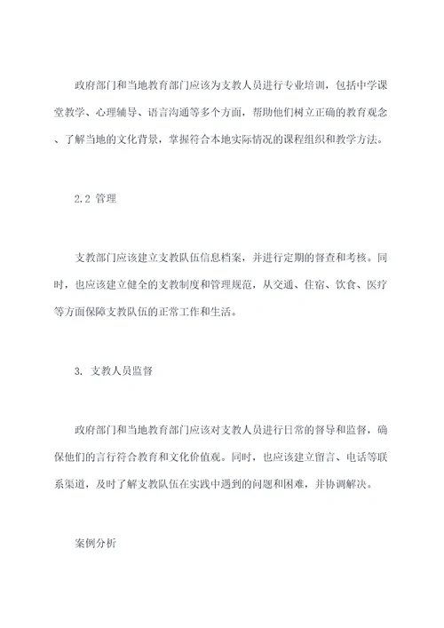支教人员管理办法