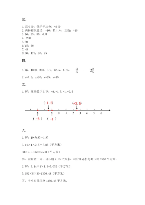 人教版数学小升初模拟试卷含完整答案（必刷）.docx
