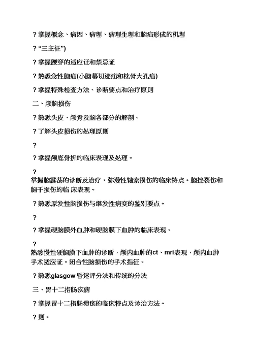 外科学学习心得体会