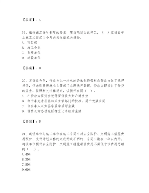 一级建造师一建工程法规题库含答案培优a卷