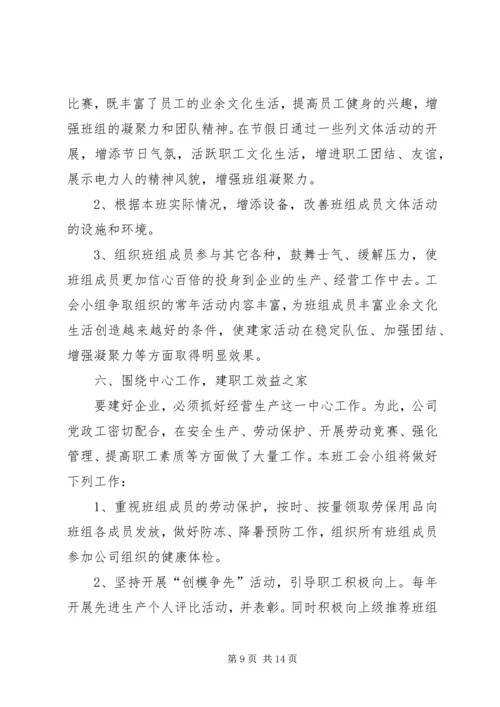 职工小家建家计划和措施.docx