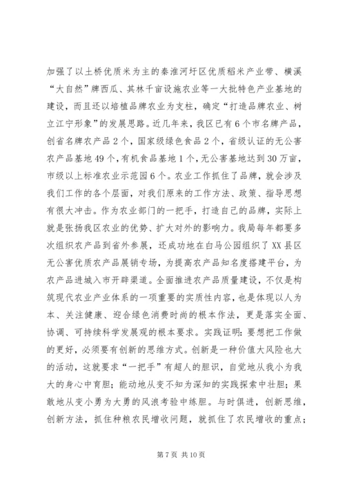 当好“一把手”的关键是确立好工作思路学习心得_1.docx