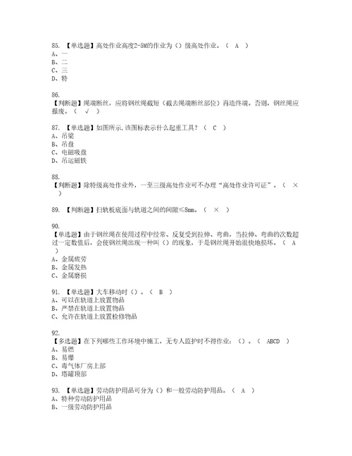 2022年起重机司机限门式起重机资格考试内容及考试题库含答案第42期