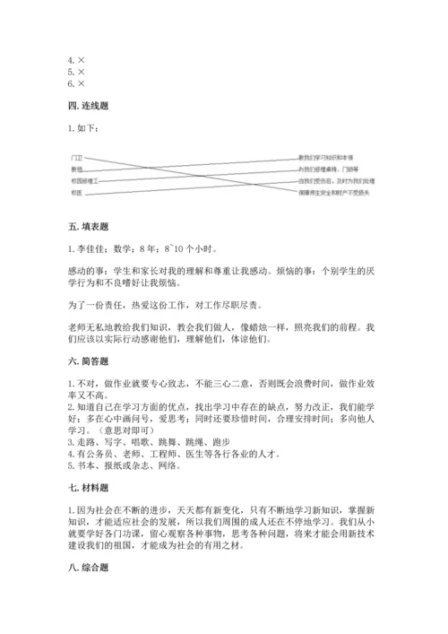 部编版三年级上册道德与法治期中测试卷带答案（基础题）.docx