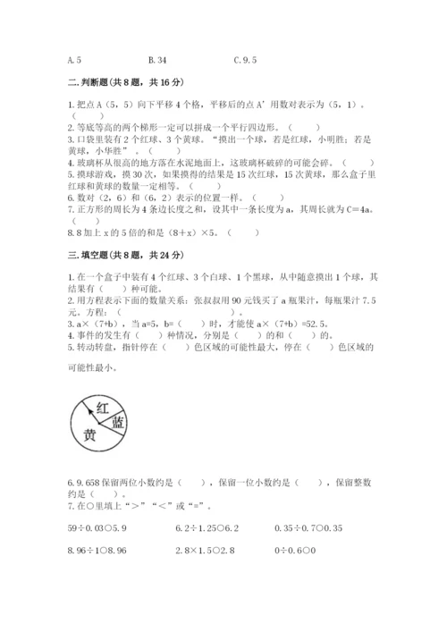 小学五年级上册数学期末考试试卷及完整答案（全优）.docx