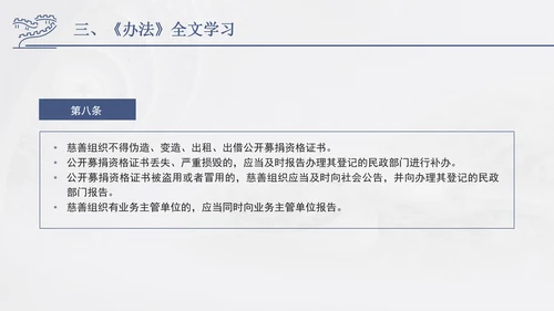 2024年慈善组织公开募捐管理办法全文解读学习PPT课件