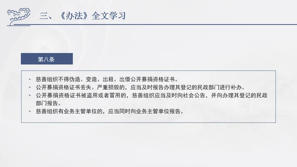 2024年慈善组织公开募捐管理办法全文解读学习PPT课件