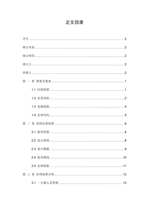 智慧工厂可视化方案.docx