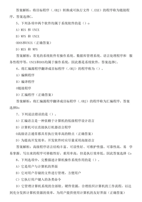 全国计算机等级考试一级考前练习.docx