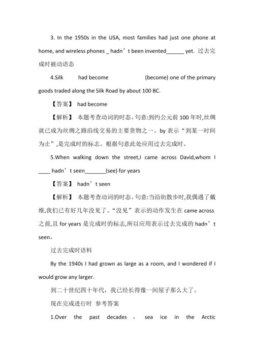 高中英语时态语法专项练习含答案解析.docx