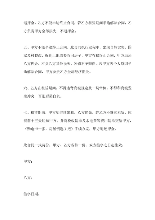门面房屋租赁合同范本推荐