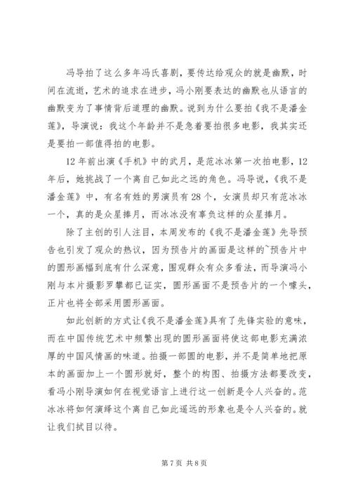 我不是潘金莲心得体会20XX年.docx