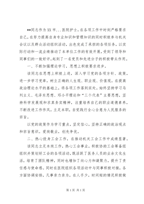 工会积极分子事迹材料马杰君.docx