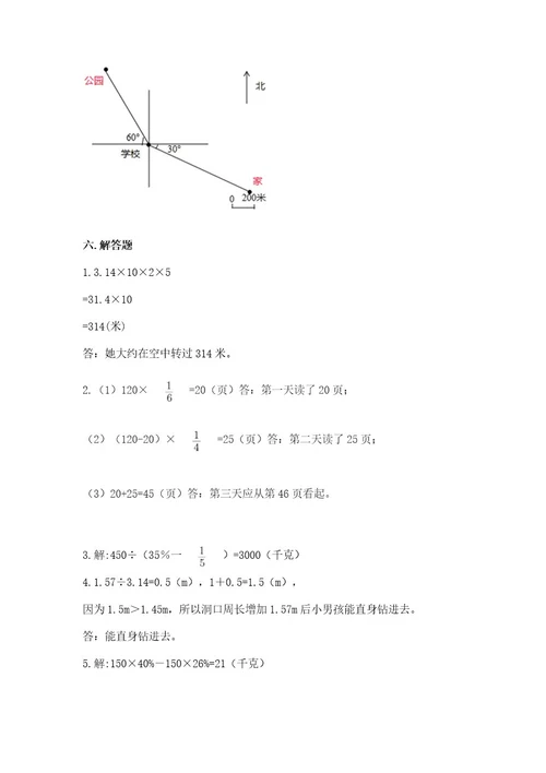 小学数学六年级上册期末测试卷（a卷）wod版