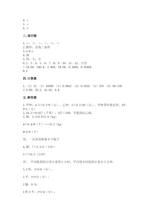 2022年五年级上册数学期末测试卷【突破训练】.docx