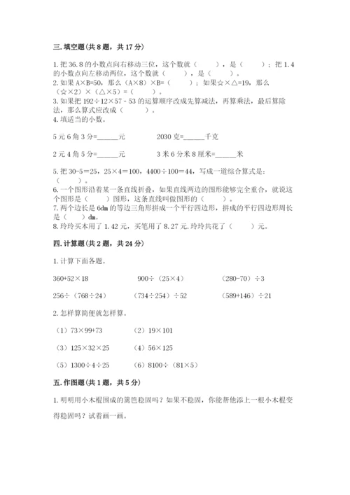 小学四年级下册数学期末测试卷附完整答案【全国通用】.docx