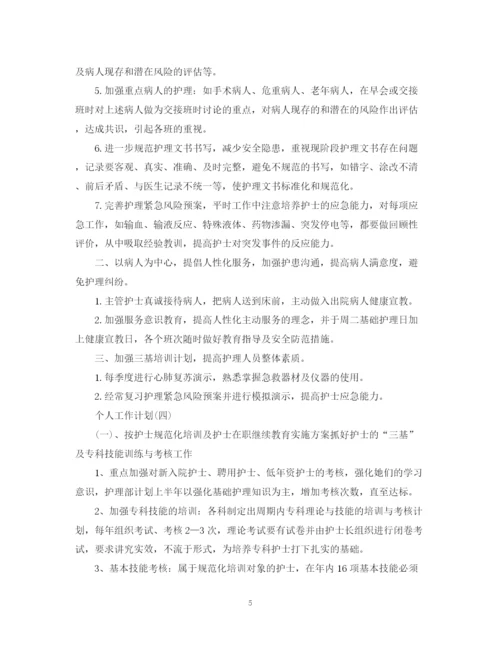 精编之年医院急诊科护士的个人工作计划范文.docx