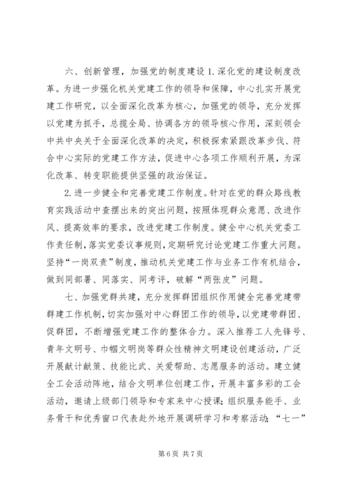 乡镇机关党支部年度党建工作计划.docx