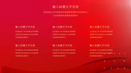 红色中国风简约老虎好运节日PPT模板