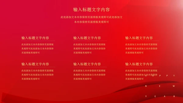 红色中国风简约老虎好运节日PPT模板