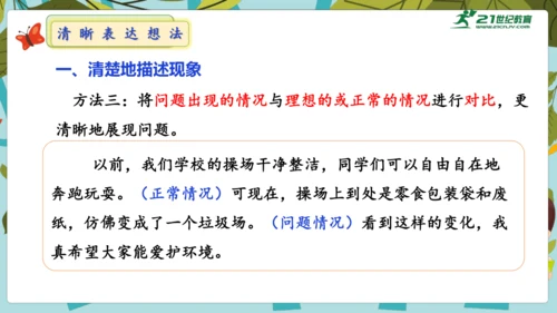 统编版2024-2025学年语文三年级上册第七单元习作 我有一个想法（教学课件）