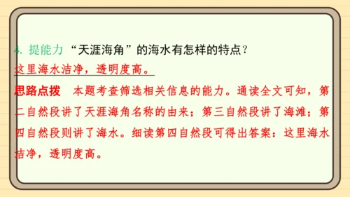 统编版语文三年级上册主题五　祖国山水 阅读与写作指导课件