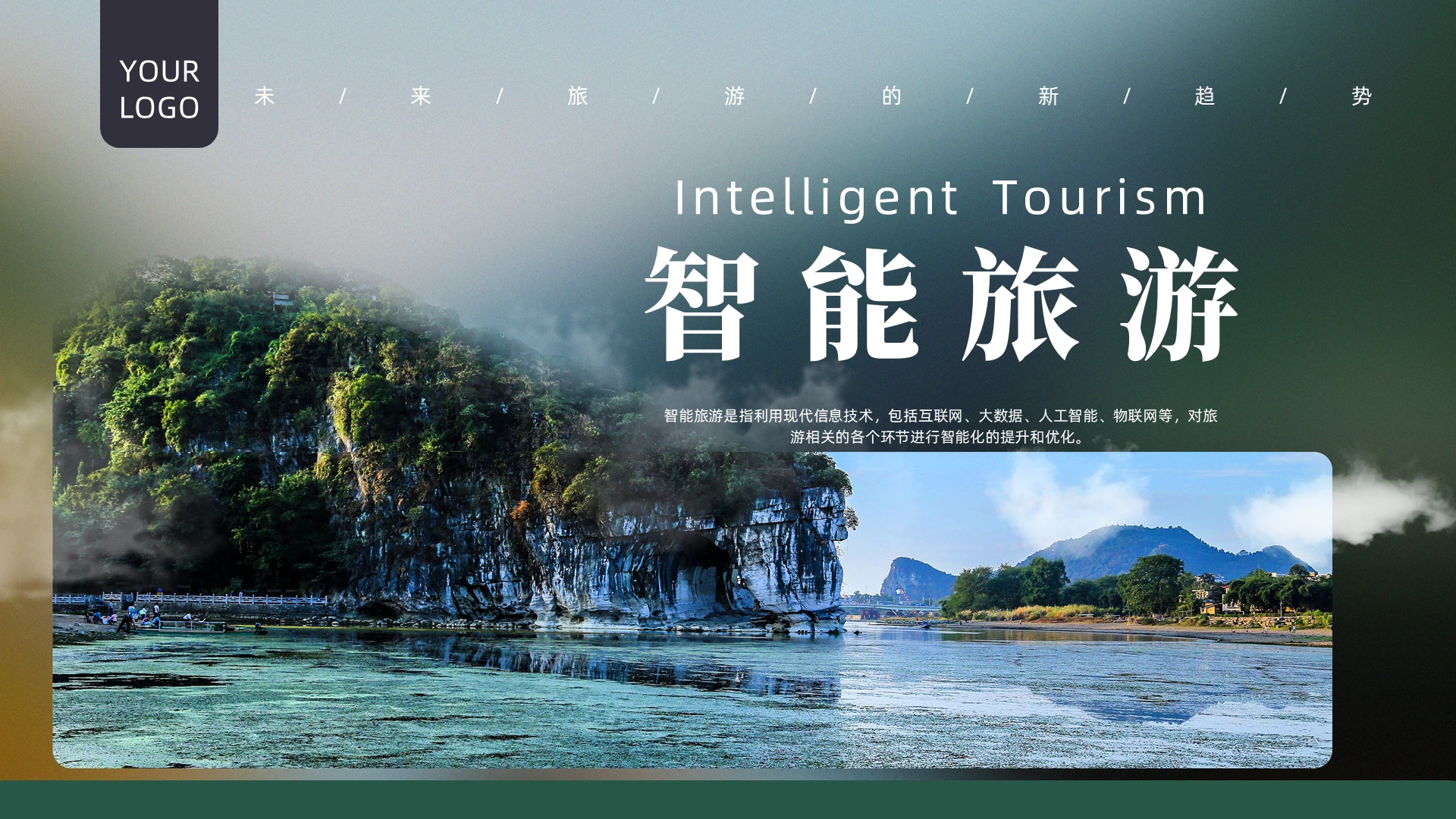 绿色简约风智能旅游培训课件