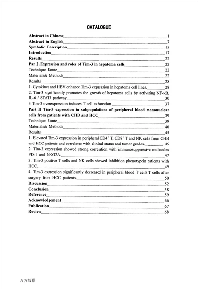 tim3在肝细胞肝癌中的表达及作用研究