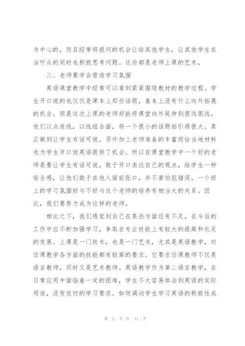 教师学习研修心得体会范文2022.docx