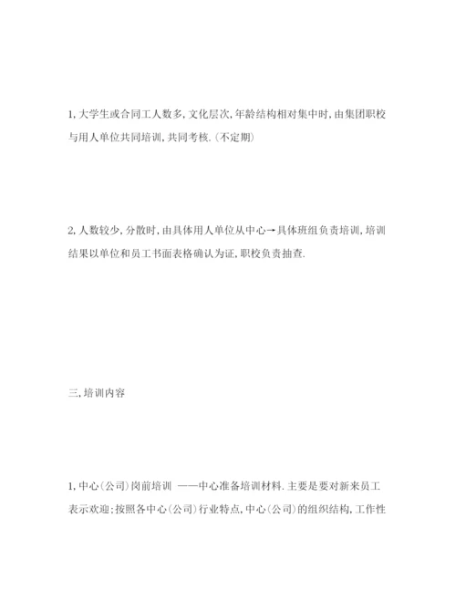 精编之年公司新员工培训方案.docx