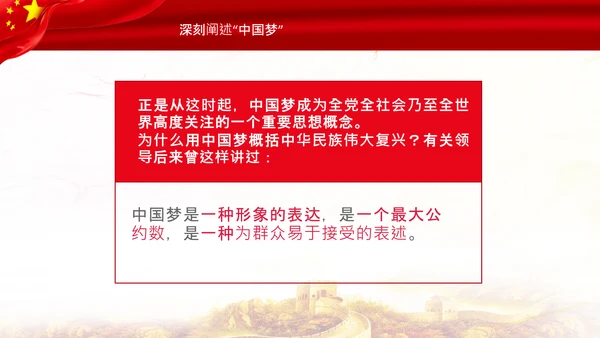 学习《论中国共产党历史》中国梦党课PPT模板