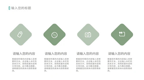 绿色小清新教学通用PPT模板