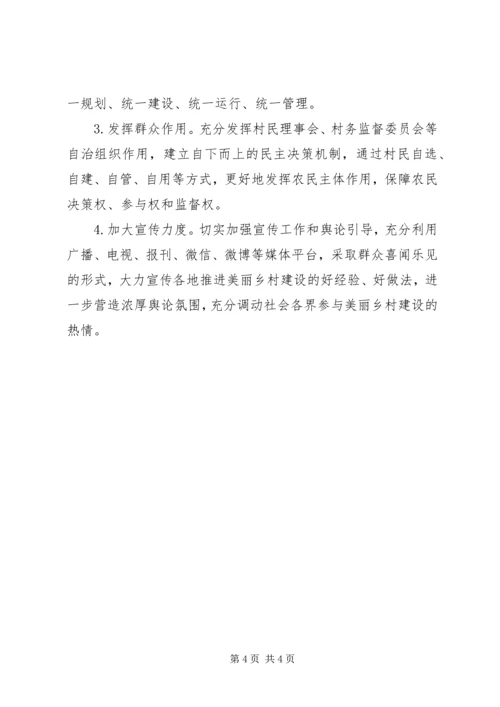 美丽乡村建设运行方案.docx