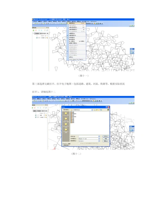 mapinfo软件使用手册.docx