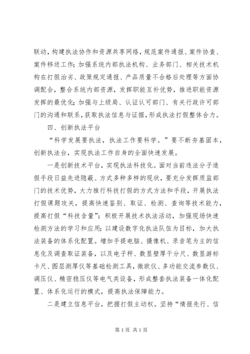 关于行政执法创新的思考 (2).docx