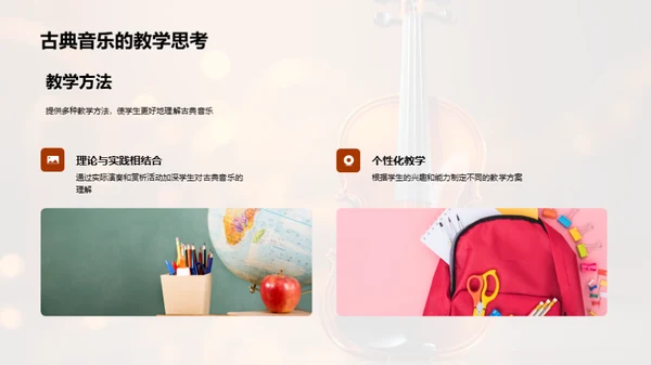 探索古典音乐