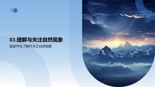 探秘自然现象